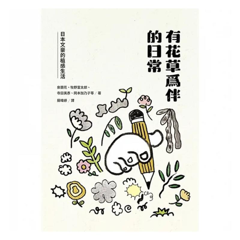 花と植物に囲まれた日常 日本の文豪たちの植物にインスパイアさ - Japanese Daily Lifestyle のレビューと価格
